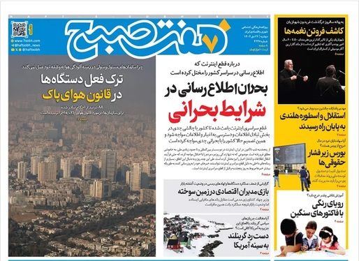 صفحه نخست روزنامه‌های کشور - دوشنبه ۲۲ دی ۱۴۰۴