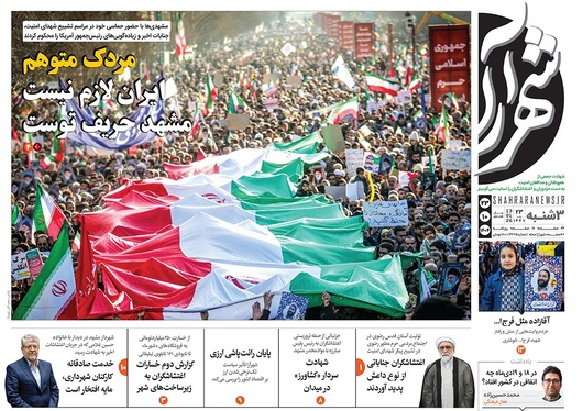 صفحه نخست روزنامه‌های کشور - سه‌شنبه ۲۳ دی ۱۴۰۴