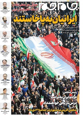 صفحه نخست روزنامه‌های کشور - سه‌شنبه ۲۳ دی ۱۴۰۴