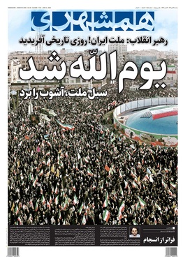 صفحه نخست روزنامه‌های کشور - سه‌شنبه ۲۳ دی ۱۴۰۴