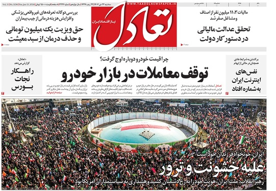 صفحه نخست روزنامه‌های کشور - سه‌شنبه ۲۳ دی ۱۴۰۴