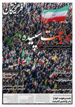 صفحه نخست روزنامه‌های کشور - سه‌شنبه ۲۳ دی ۱۴۰۴