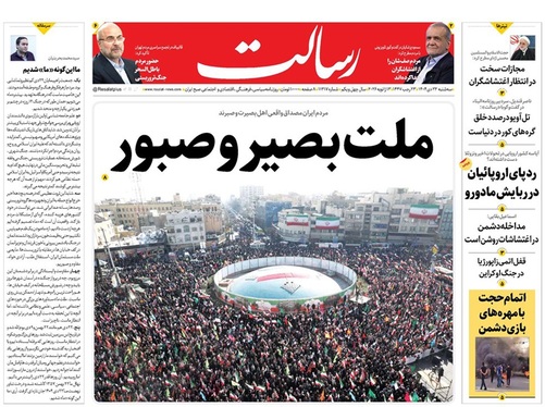 صفحه نخست روزنامه‌های کشور - سه‌شنبه ۲۳ دی ۱۴۰۴