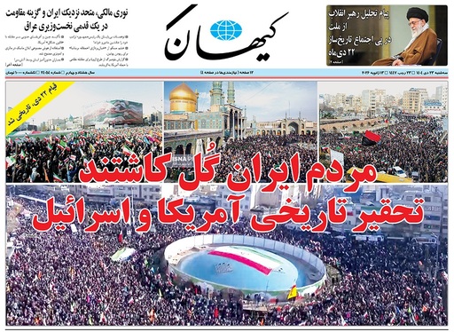 صفحه نخست روزنامه‌های کشور - سه‌شنبه ۲۳ دی ۱۴۰۴