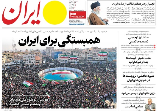 صفحه نخست روزنامه‌های کشور - سه‌شنبه ۲۳ دی ۱۴۰۴