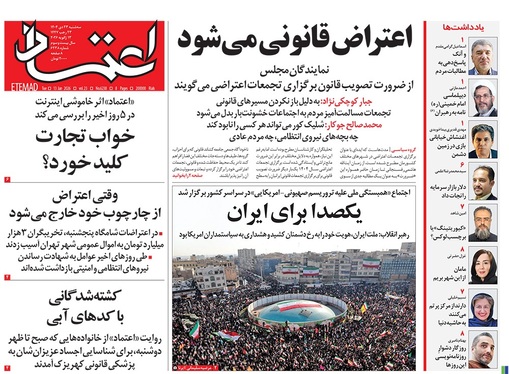 صفحه نخست روزنامه‌های کشور - سه‌شنبه ۲۳ دی ۱۴۰۴