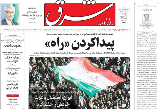 صفحه نخست روزنامه‌های کشور - سه‌شنبه ۲۳ دی ۱۴۰۴