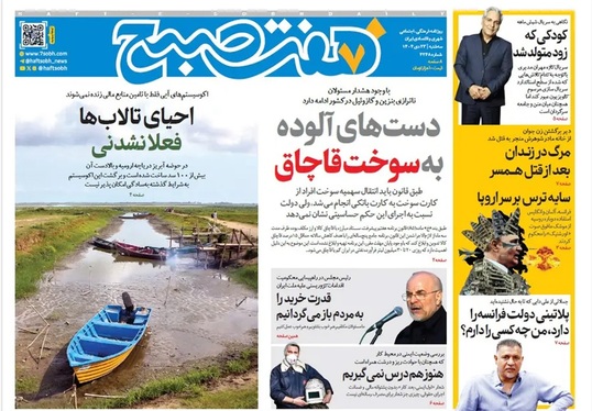 صفحه نخست روزنامه‌های کشور - سه‌شنبه ۲۳ دی ۱۴۰۴