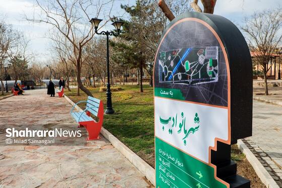 گزارش تصویری | افتتاح بوستان بانوان «شهربانو ادیب»