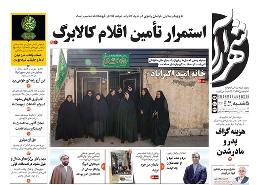 صفحه نخست روزنامه‌های کشور - پنجشنبه ۲۵ دی ۱۴۰۴