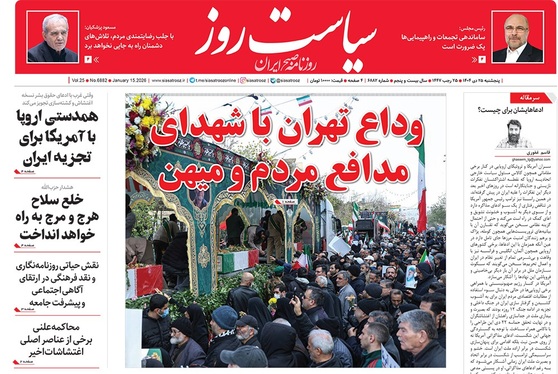 صفحه نخست روزنامه‌های کشور - پنجشنبه ۲۵ دی ۱۴۰۴