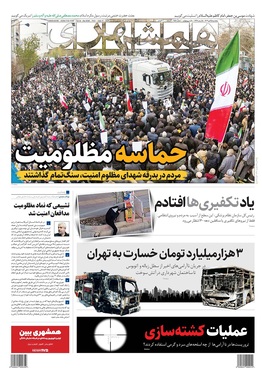 صفحه نخست روزنامه‌های کشور - پنجشنبه ۲۵ دی ۱۴۰۴