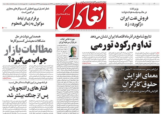 صفحه نخست روزنامه‌های کشور - پنجشنبه ۲۵ دی ۱۴۰۴