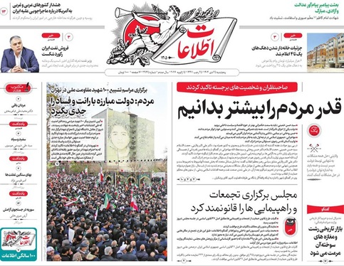 صفحه نخست روزنامه‌های کشور - پنجشنبه ۲۵ دی ۱۴۰۴