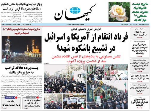 صفحه نخست روزنامه‌های کشور - پنجشنبه ۲۵ دی ۱۴۰۴