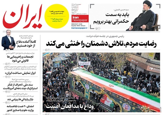 صفحه نخست روزنامه‌های کشور - پنجشنبه ۲۵ دی ۱۴۰۴