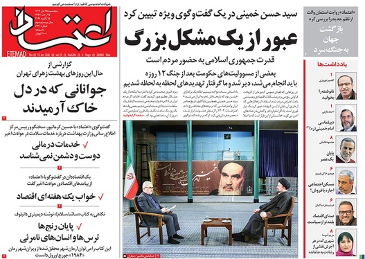 صفحه نخست روزنامه‌های کشور - پنجشنبه ۲۵ دی ۱۴۰۴