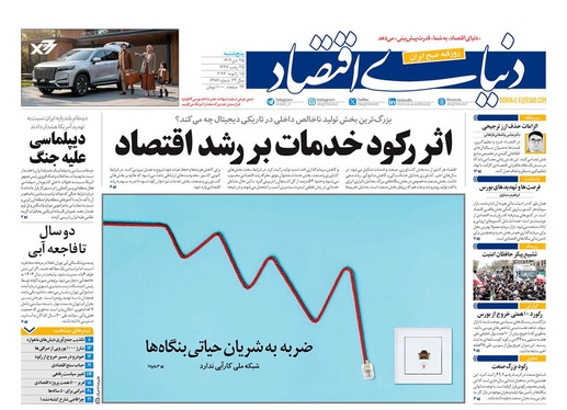 صفحه نخست روزنامه‌های کشور - پنجشنبه ۲۵ دی ۱۴۰۴