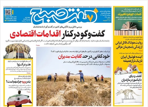 صفحه نخست روزنامه‌های کشور - پنجشنبه ۲۵ دی ۱۴۰۴