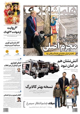 صفحه نخست روزنامه‌های کشور - یکشنبه ۲۸ دی ۱۴۰۴