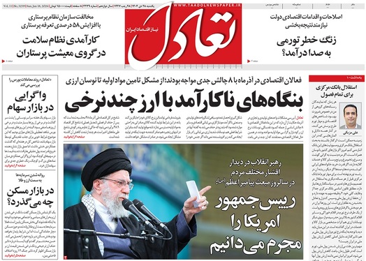 صفحه نخست روزنامه‌های کشور - یکشنبه ۲۸ دی ۱۴۰۴