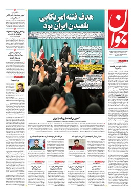 صفحه نخست روزنامه‌های کشور - یکشنبه ۲۸ دی ۱۴۰۴