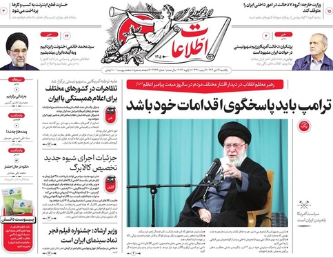 صفحه نخست روزنامه‌های کشور - یکشنبه ۲۸ دی ۱۴۰۴