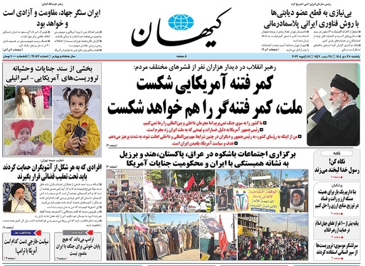 صفحه نخست روزنامه‌های کشور - یکشنبه ۲۸ دی ۱۴۰۴