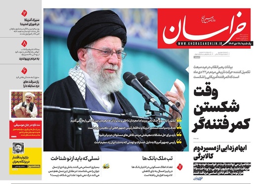 صفحه نخست روزنامه‌های کشور - یکشنبه ۲۸ دی ۱۴۰۴