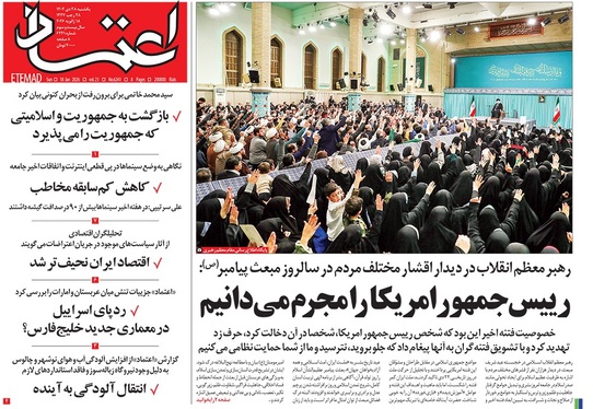 صفحه نخست روزنامه‌های کشور - یکشنبه ۲۸ دی ۱۴۰۴