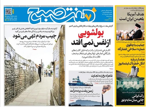 صفحه نخست روزنامه‌های کشور - یکشنبه ۲۸ دی ۱۴۰۴