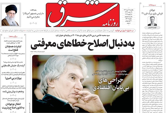 صفحه نخست روزنامه‌های کشور - یکشنبه ۲۸ دی ۱۴۰۴