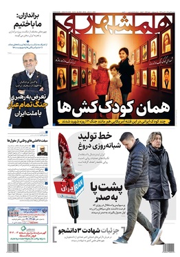 صفحه نخست روزنامه‌های کشور - دوشنبه ۲۹ دی ۱۴۰۴
