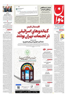 صفحه نخست روزنامه‌های کشور - دوشنبه ۲۹ دی ۱۴۰۴