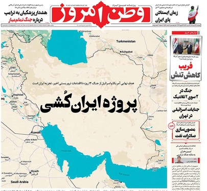 صفحه نخست روزنامه‌های کشور - دوشنبه ۲۹ دی ۱۴۰۴