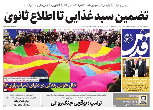 صفحه نخست روزنامه‌های کشور - دوشنبه ۲۹ دی ۱۴۰۴