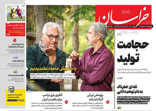 صفحه نخست روزنامه‌های کشور - دوشنبه ۲۹ دی ۱۴۰۴