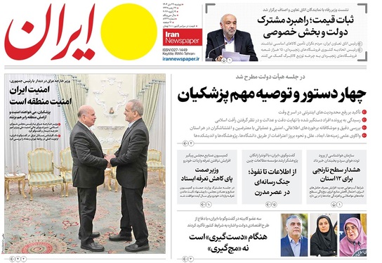 صفحه نخست روزنامه‌های کشور - دوشنبه ۲۹ دی ۱۴۰۴
