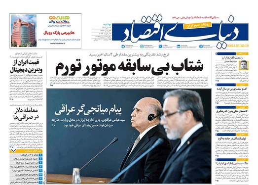 صفحه نخست روزنامه‌های کشور - دوشنبه ۲۹ دی ۱۴۰۴