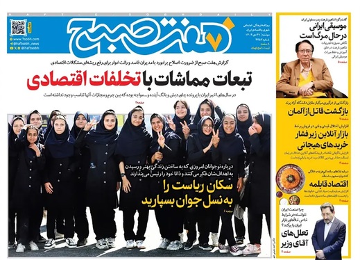 صفحه نخست روزنامه‌های کشور - دوشنبه ۲۹ دی ۱۴۰۴