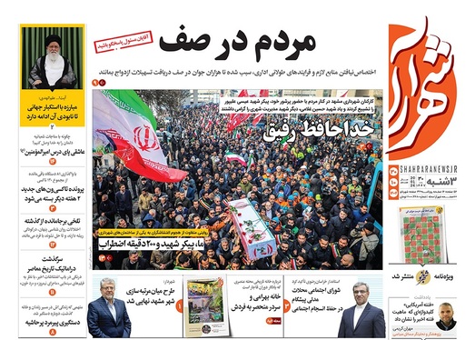 صفحه نخست روزنامه‌های کشور - سه‌شنبه ۳۰ دی ۱۴۰۴