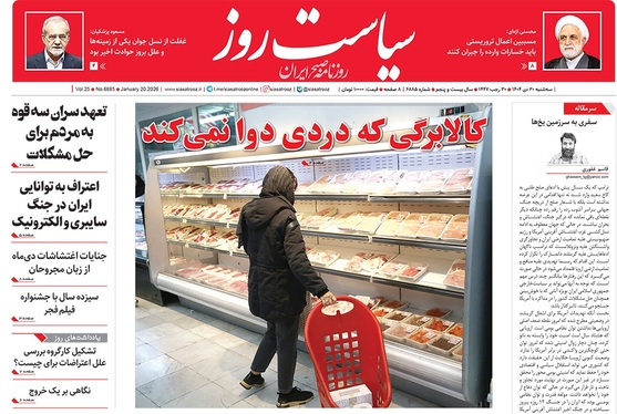 صفحه نخست روزنامه‌های کشور - سه‌شنبه ۳۰ دی ۱۴۰۴
