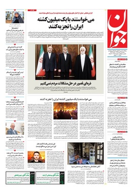 صفحه نخست روزنامه‌های کشور - سه‌شنبه ۳۰ دی ۱۴۰۴