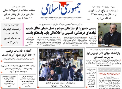 صفحه نخست روزنامه‌های کشور - سه‌شنبه ۳۰ دی ۱۴۰۴