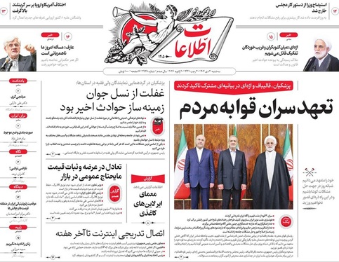 صفحه نخست روزنامه‌های کشور - سه‌شنبه ۳۰ دی ۱۴۰۴