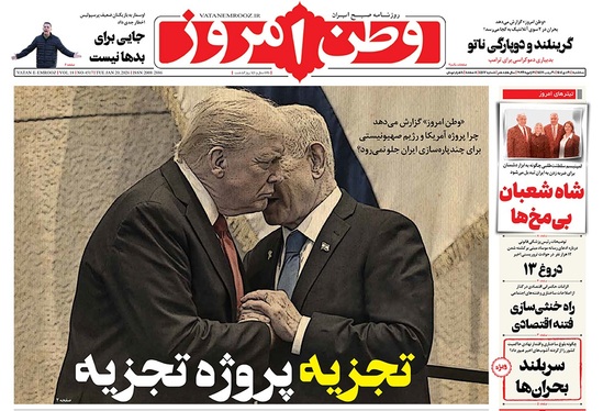 صفحه نخست روزنامه‌های کشور - سه‌شنبه ۳۰ دی ۱۴۰۴