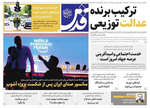 صفحه نخست روزنامه‌های کشور - سه‌شنبه ۳۰ دی ۱۴۰۴