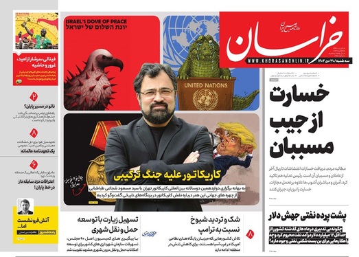 صفحه نخست روزنامه‌های کشور - سه‌شنبه ۳۰ دی ۱۴۰۴