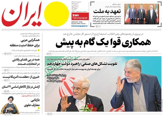 صفحه نخست روزنامه‌های کشور - سه‌شنبه ۳۰ دی ۱۴۰۴