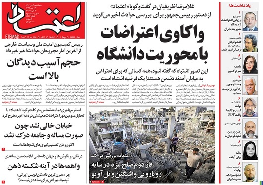 صفحه نخست روزنامه‌های کشور - سه‌شنبه ۳۰ دی ۱۴۰۴